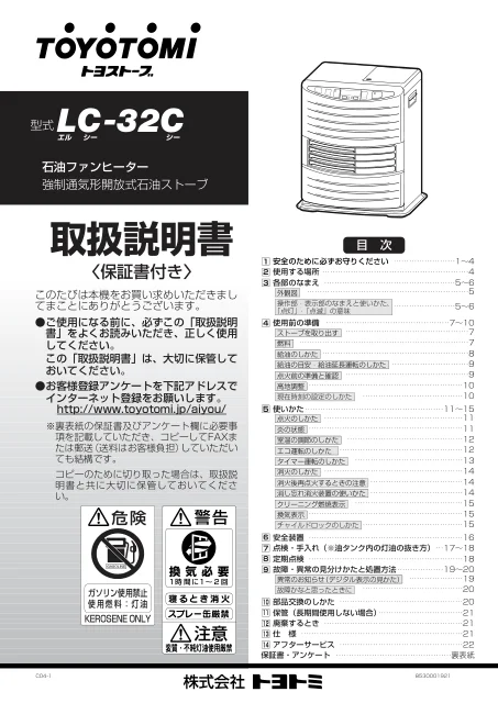 toyotomiトヨトミ LC-32C
